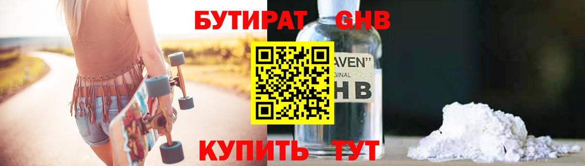 БУТИРАТ бутандиол Лесной