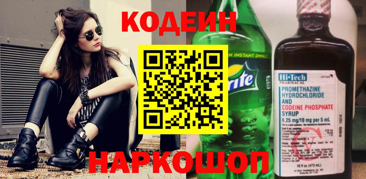 Кодеин Purple Drank  Вход с VPN  Лесной 