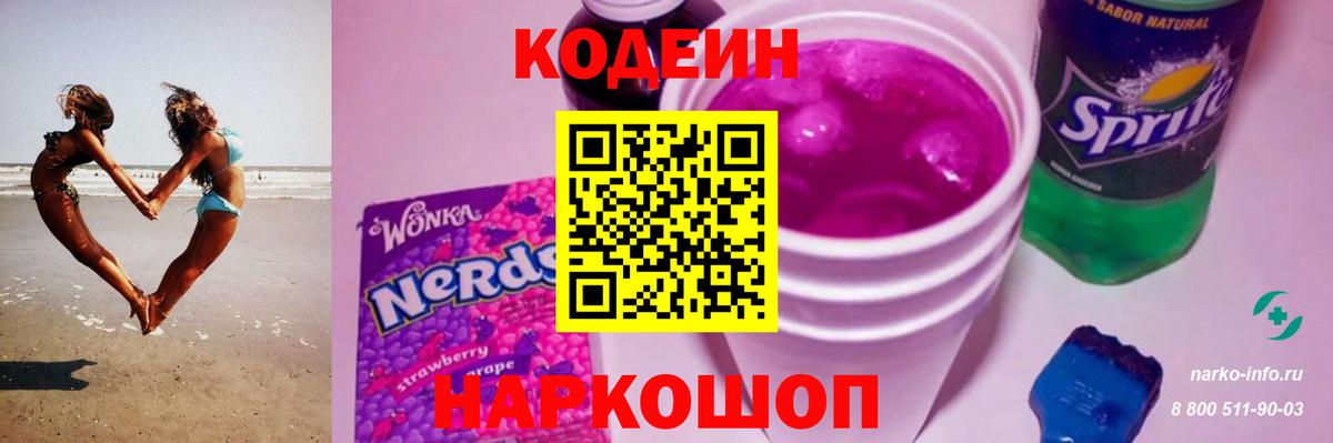 Кодеин напиток Lean (лин) Лесной