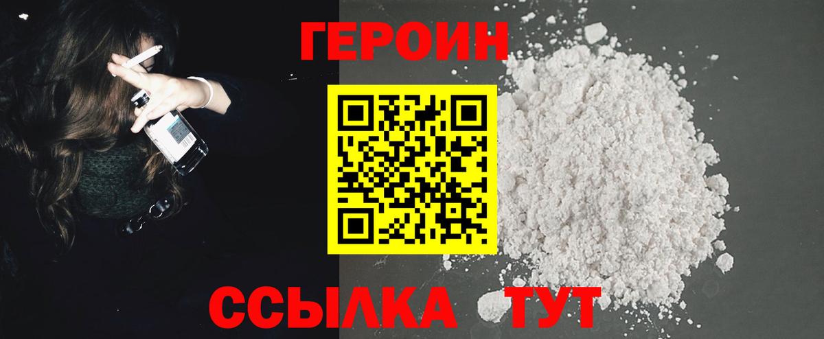 ГЕРОИН белый  Вход с VPN  Героин  Лесной 