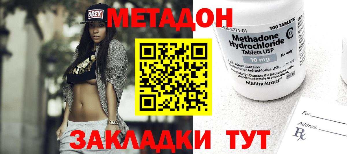 МЕТАДОН белоснежный  Вход с VPN  Лесной 