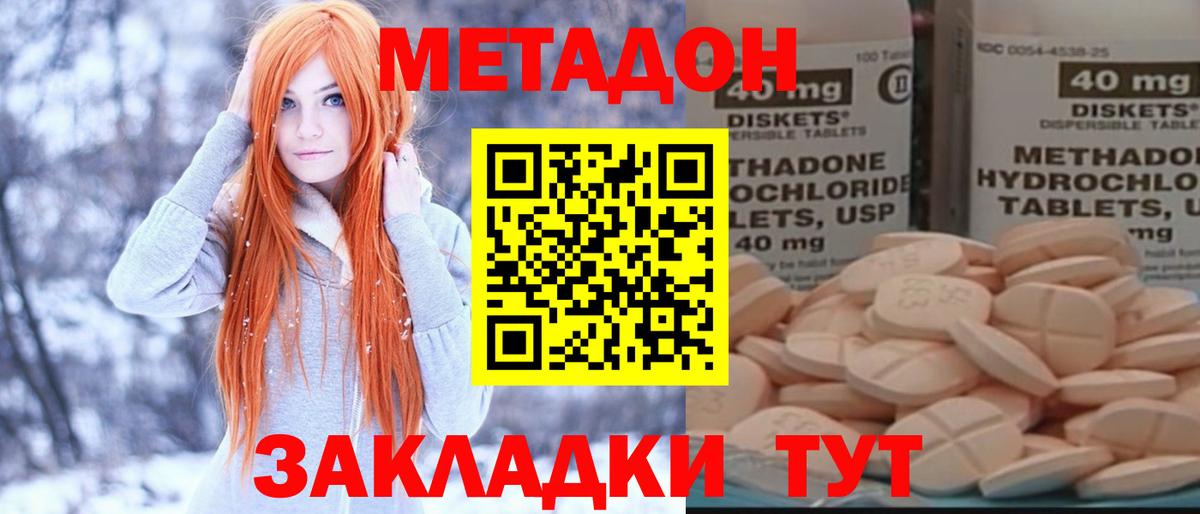 МЕТАДОН methadone Лесной